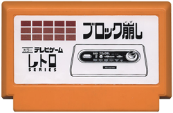 レトロseries ブロック崩し