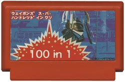 威庞软件 100合1 cover