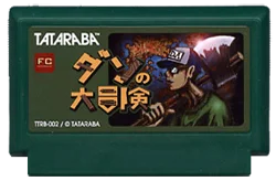 丹的大冒险 cover