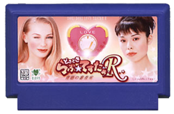 どきどき らぶ★てすたぁR