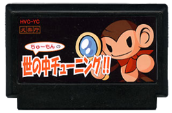 ちゅーもんの世の中チューニング！！