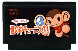 调谐世界！！ cover