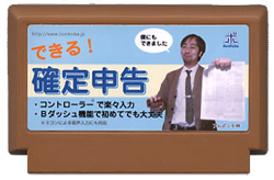 できる！確定申告