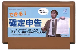 搞定！确定申告 cover