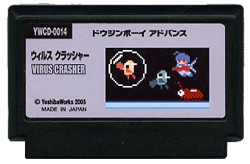 ウイルスクラッシャー
