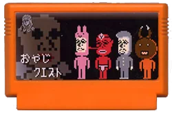 大叔 Quest cover