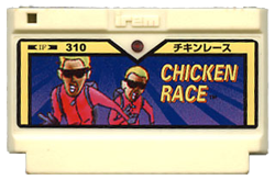 チキンレース