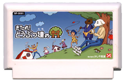 きたれ！どうぶつ達の村
