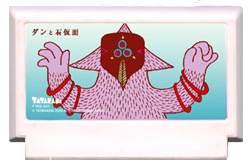 ダンと石仮面
