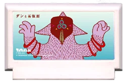 丹与石假面 cover