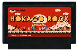HOKAGO ROCK(放課後ロック）