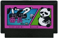 熊猫番长 cover
