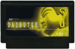 読経ソフトDAIBUTSU