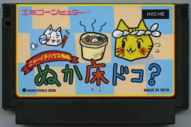 米糠床在哪儿？ cover