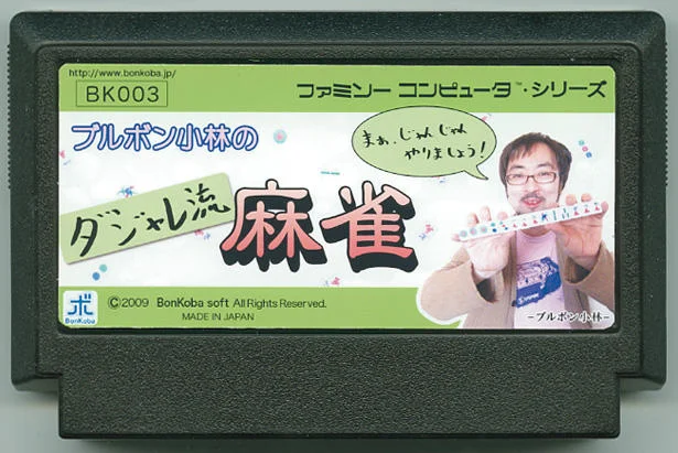 布尔邦小林的双关语流麻将 cover