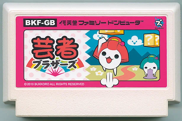 艺伎兄弟 cover