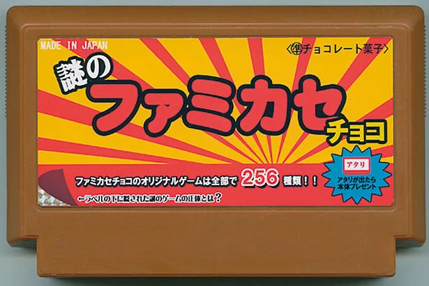 神秘的红白机卡带巧克力 cover