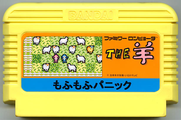 THE 羊　もふもふパニック