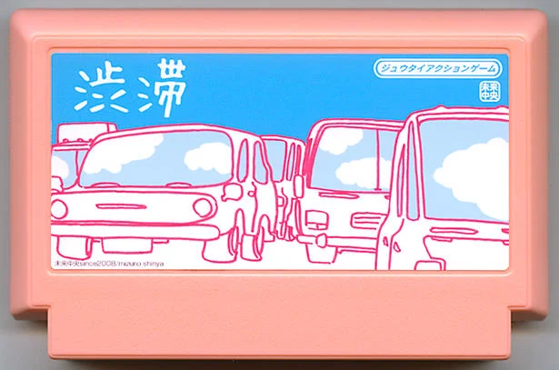 拥堵 cover
