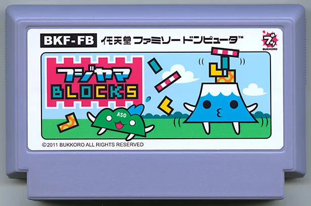 富士山积木 cover