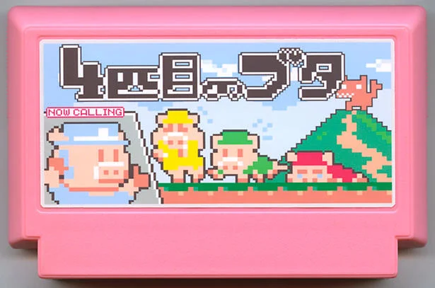 第四只猪 cover