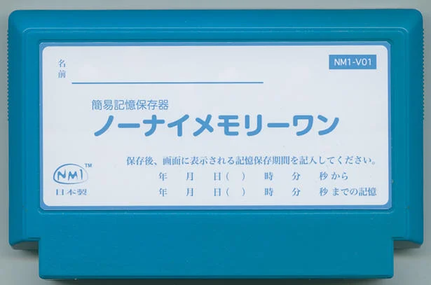 简易记忆保存器 诺奈记忆一号 cover