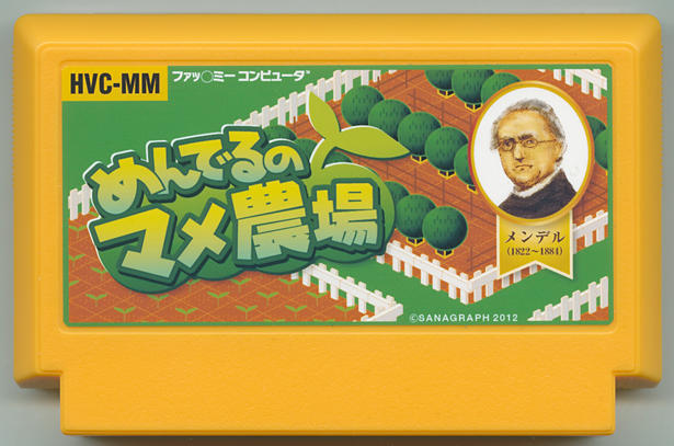 めんでるのマメ農場