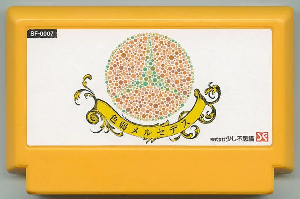 色弱梅赛德斯 cover