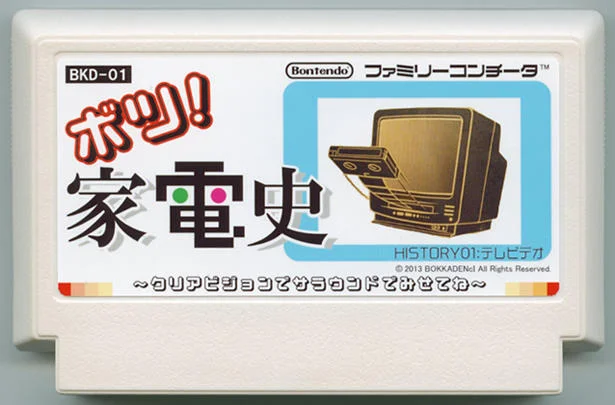 废案！家电史 cover