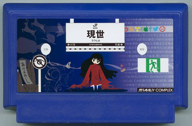 现世 cover
