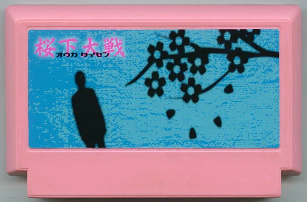 樱下大战 cover
