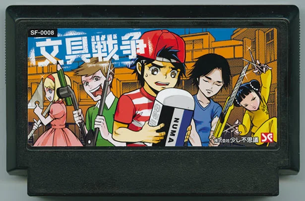 文具战争 cover