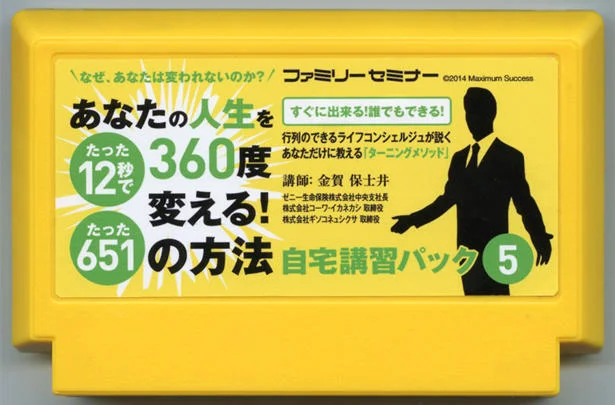 只需12秒改变你的人生！仅需651种方法家庭学习套装（5） cover