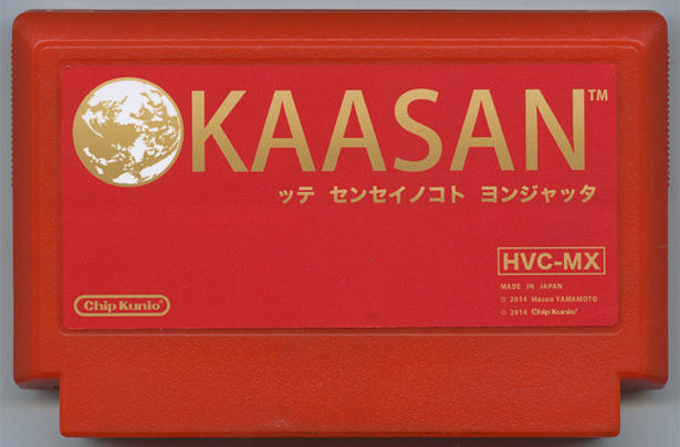 OKAASAN ッテ センセイノコト ヨンジャッタ