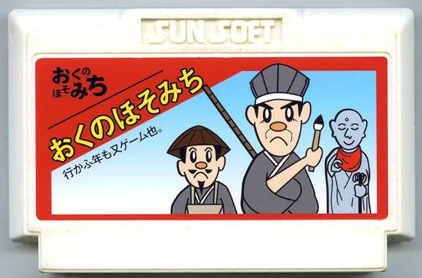 奥之细道 cover