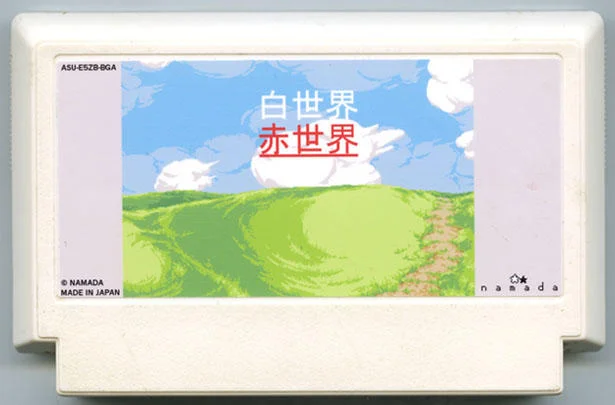 白世界｜红世界 cover