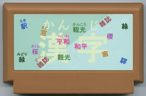 はんたいじとにほんのかんじ