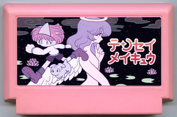 转世迷宫 cover