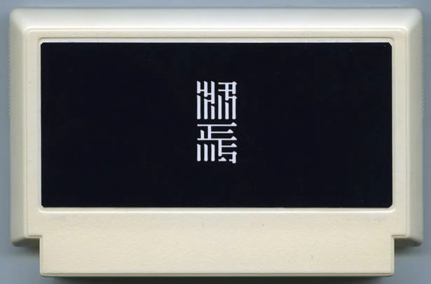 终焉 cover