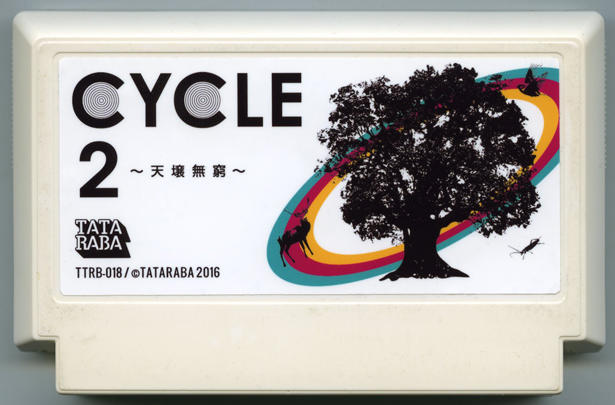 CYCLE 2 ～天壌無窮〜