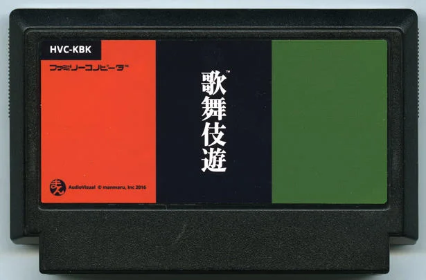 歌舞伎游 cover