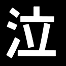 早日康复 (Get Well Soon) logo