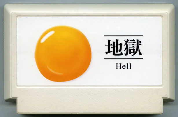 地狱 cover