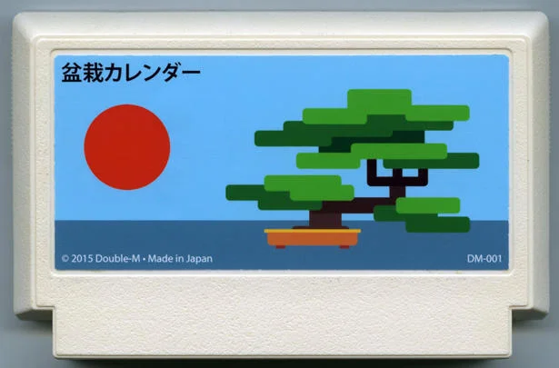 盆景日历 (Bonsai Calendar) cover