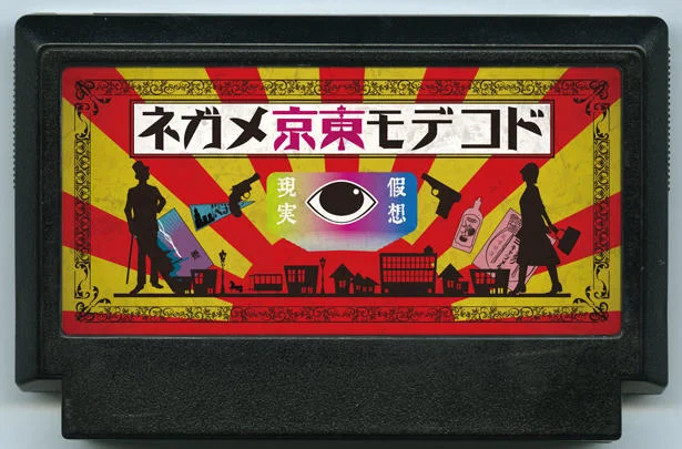 随处东京眼镜 cover
