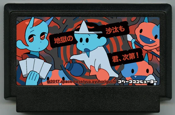 地狱的审判也看你了！ cover