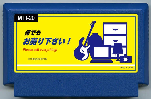 什么都请卖给我！ cover