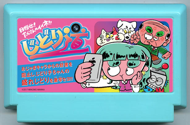 じどり道