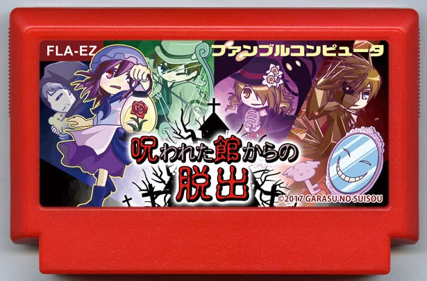逃离诅咒之馆 cover