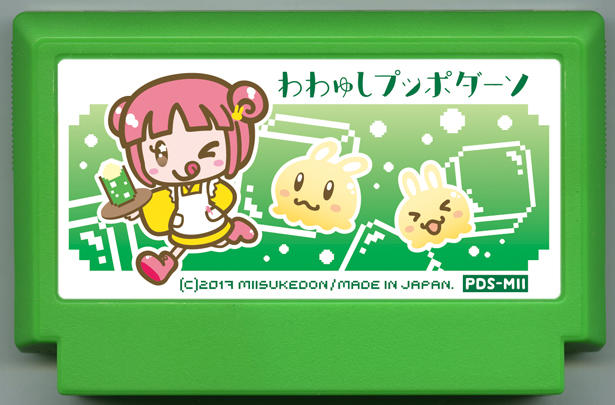 わわゅしプッポダーソ
